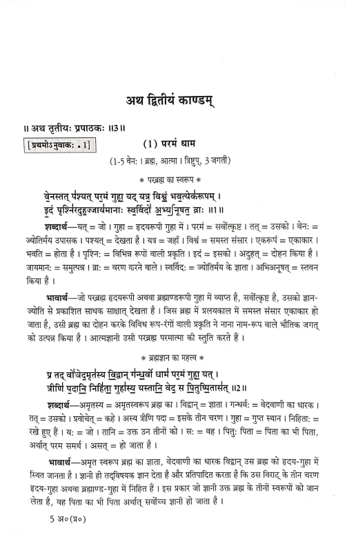Atharvaveda Samhita 3 vols.